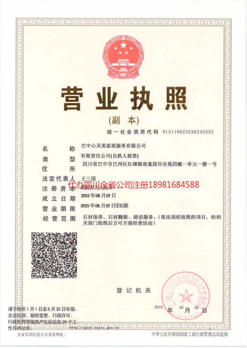 江油江油心灵美家政服务有限公司