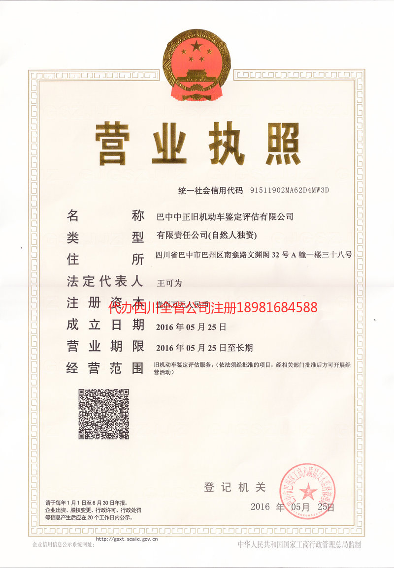 江油江油正旧机动车鉴定评估有限公司