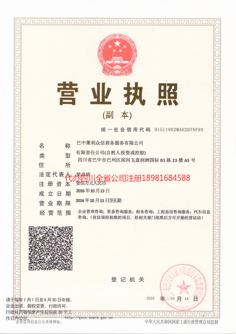 江油江油聚利众信商务服务有限公司